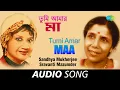 Download Lagu Tumi Amar Maa | Audio Song | Sandhya Mukherjee, Sravanti Mazumder