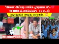 'அவன இப்படி பாக்க முடியலடா'..💔 10 BOX-ல் பிரிக்கப்பட்ட உடல்..😭 நொறுங்கி அழுத மச்சான்..😢