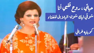 وردة حياتي روح قلبي أنا شوقي ليك شوق البلابل للغناء هنا الطرب  وردة حياتي روح قلبي أنا شوقي ليك شوق البلابل للغناء هنا الطرب