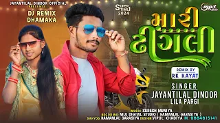 Download मारी ढीगली || Mari Digali || Jaynti Lal Dindor Leela Pargi Super Timli Song 2024 MP3