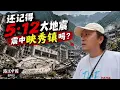 Do you remember the 2008 Wenchuan earthquake?