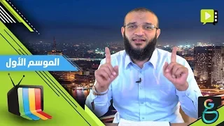 عبدالله الشريف حلقة 10 الحرية للمرشحين 