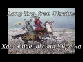 Download Lagu Хай живе, вільна Україна (Long live, free Ukraine) - Ukrainian Folk Song of Independence