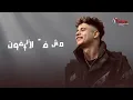 Ameen Khattab - Nafs Alaiam | Lyrics Video 2025 | أمين خطاب - نفس الأيام