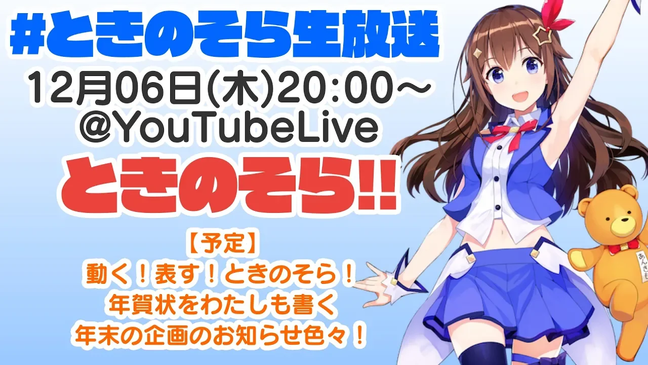 【12/06 20:00~】動いて表して、あと年賀状を書きます！