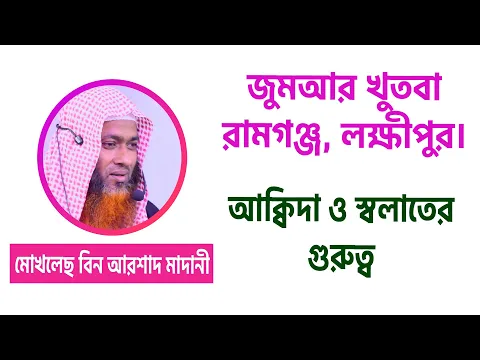 সলাত ও আকিদার গুরুত্ব