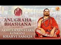 Download Lagu Anugraha Bhashanam | Akhila Karnataka Konkani Kharvi Samaja | Sringeri Jagadguru Shankaracharya
