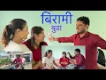 Download Lagu बुढाको बिराम😂😂#surajsima #funny #couple #istukarki
