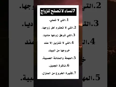 .نساء لا تصلح للزواج