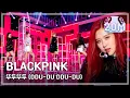 Download Lagu [Comeback Stage] BLACKPINK  - DDU-DU DDU-DU , 블랙핑크 - 뚜두뚜두   Show Music core 20180616