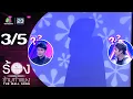 Download Lagu The Wall Song ร้องข้ามกำแพง | EP.260 | เขตต์ ฐานทัพ / เขต ธาราเขต | 28 ส.ค. 68 [3/5]