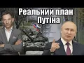 Download Lagu Реальний план Путіна | Віталій Портников @gvlua