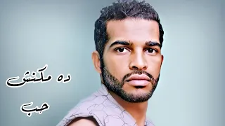 ده مكنش حب شاهر سليمان عامر منيب                                            دندنها
