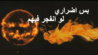 عيال مكة   حد السموم دندنها