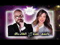 Nancy AJRAM X Cheb BILAL | Warana Eh X Vida Loca (Summer HIT Remix 2025)