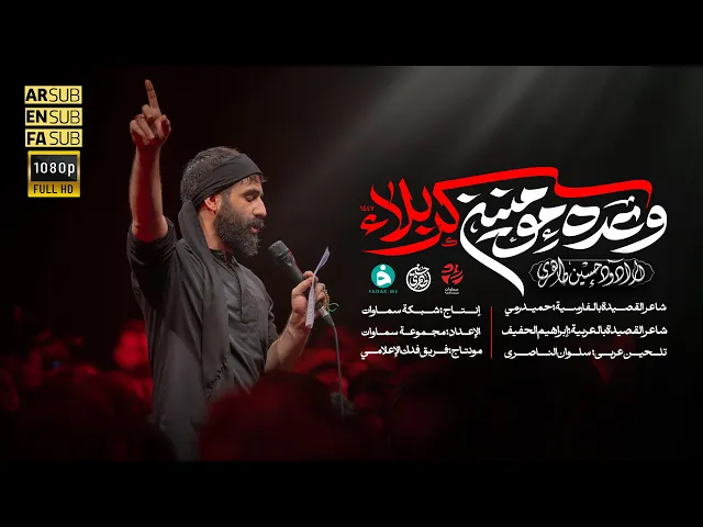 ⁣قصيدة المشاية | وعد المؤمنین کربلاء - حسين طاهري - محرم 1447