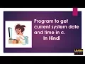 c program to get system current date and time