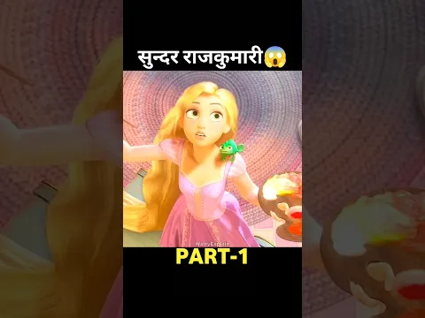राजकुमारी जन्मी सोनेरी बाल के साथ😱 #shorts