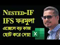 IFS and NESTED-IF
