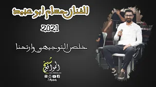 خلص التوجيهي وارتحنا  الفنان حسام ابو عبيد      دندنها