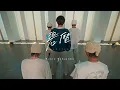 中島健人「碧暦」Dance Practice Video Moving ver.
