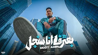 بعترف انا سنجل   السنجله جنتله   نو رجوع تانى   مودى امين        توزيع حريقة البركان دندنها