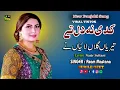 Lagu Kadi Na Di Te Teriyan Gallan Laiyan | کدی نہ دل تے تیریاں گلاں لائیاں نے | Singer Azam | Lyr.Sultani