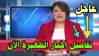 عاجل مباشر اخبار المغرب الظهيرة اليوم الاثنين 17 نونبر 2025 شاهد اهم التفاصيل الان 