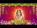 Download Lagu அறுபடை முருகனின் அரோகரா அரோகரா அரகரோகரா பாடல்-Arupadai Murugan Arogara Arogara Song