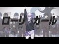 Download Lagu ローリンガール / wowaka - Covered by しほ
