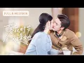 Download Lagu 新剧全集❤️‍🔥當年嫌他窮酸狠心拋棄，五年後他攜億萬身家歸來，她躲都來不及，萌寶卻一頭扎進他懷裡喊爹，他步步緊逼：這次換我追你！💕 #追妻火葬场#爱情#短剧#cdrama