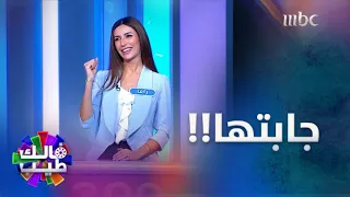 من حرف ش قدرت تعرف حل أول جولة في فالك طيب 