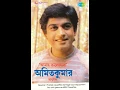 Tumi Aamar Bhalobasha