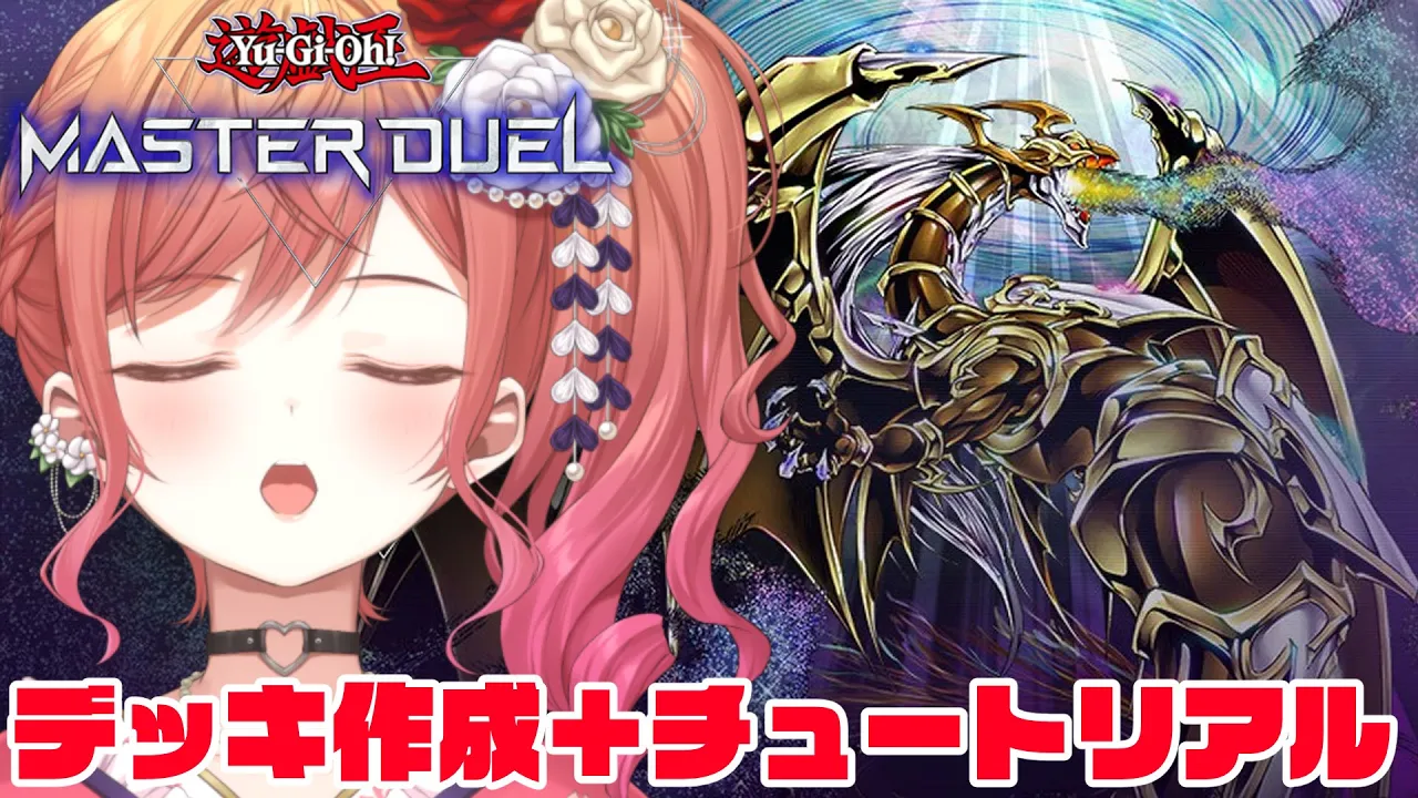 【#遊戯王マスターデュエルパーク】タッグイベントに向けて、初挑戦✨【一条莉々華/hololive DEV IS　ReGLOSS】