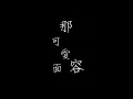 喜歡你 - G.E.M. 鄧紫棋   ( Lyric Video )