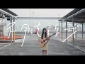 琳誼01 cover［韋禮安 不用告訴我］