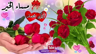 مساء الورد مساء الخير صباح الخير صباح الورد دعاء المساء والصباح اللهم آمين يارب العالمين حالات واتس  دندنها