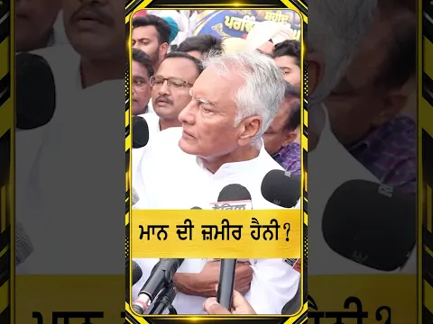 ਮਾਨ ਦੀ ਜ਼ਮੀਰ Punjabi News Corner