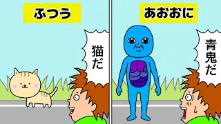 【アニメ】もしも現実世界に青鬼がいたら