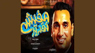 مفيش تقدير دندنها