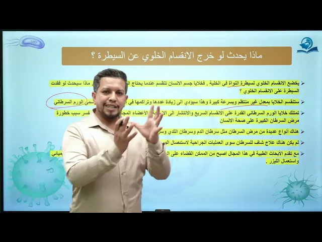 ⁣احياء الاول المتوسط  / الفصل الخامس / علم الاحياء والطب