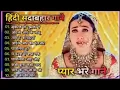 Download Lagu Bollywood Songs 🥰🎶, Sadabahar Hit Gaane 🤩💞, Romantic Songs 🥰❤🎶, 90's Hit Songs 🤩🌎, Love Songs 🥰😘🎶🌎🙏
