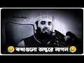 😥কথাগুলো অন্তরে লাগল😥| মিজানুর রহমান আজহারী  | Mizanur Rahman Azhari, azhari  waz, new waz 2025