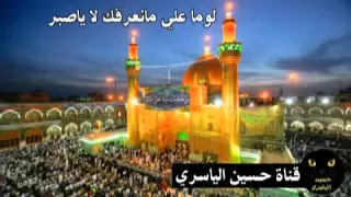 لو ما علي مانعرفك لا ياصبر لاياصبر 