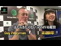 英国人DJガイ・ペリマンが打首獄門同好会「はたらきたくない」MVを鑑賞、リアクションを見た