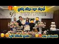 Lagu أجواء نهار عيد ميلاد Eunwoo🥳🎂/الهدايا لي وصلوه🎁🥹/العائلة كلها حضرات😍/دوزنا أحسن نهار 🤭😍…