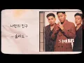 🙋‍♂️나만의 친구 - 솔리드 - (가사有)