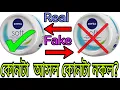 Nivea Soft Cream Original vs Fake Nivea soft moisturizing creme review
