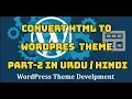 Convert html to WordPress theme in urdu hindi part 2