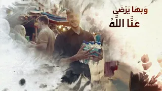 نشيد أنفق للخير إسماعيل علي نوري 